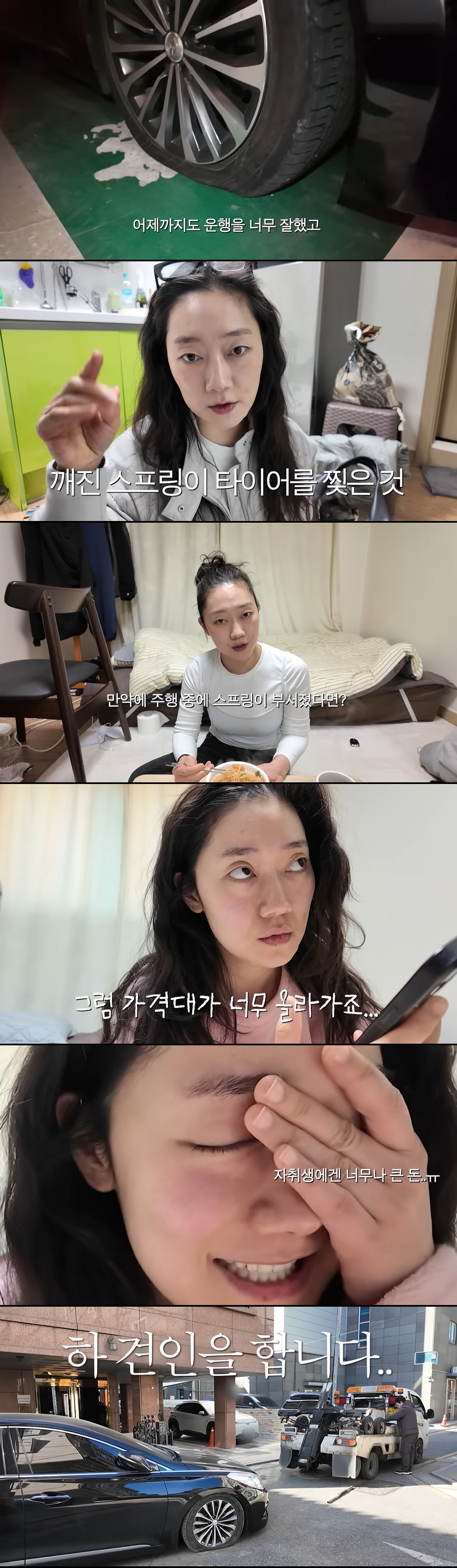 박경혜, 큰 사고 날 뻔…차 부서져 견인까지 "자취생에게 너무 큰 수리비…