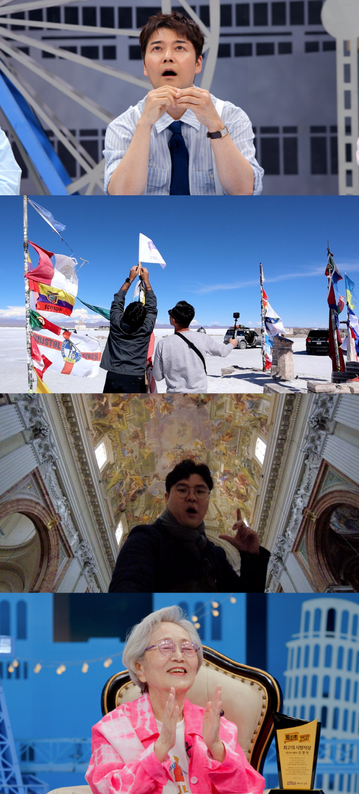 “지구의 거울 장관” ‘톡파원’ 이찬원 놀라게 한 우유니 소금사막 전경