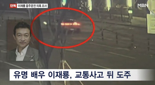 '뺑소니' 이재룡, 결국 음주 운전 시인 "소주 4잔 마신 뒤 차 몰아"