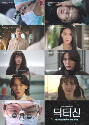 “뇌 체인지 가능하다며”…임성한 작가 신작 ‘닥터신’ 1회부터 파격 설정