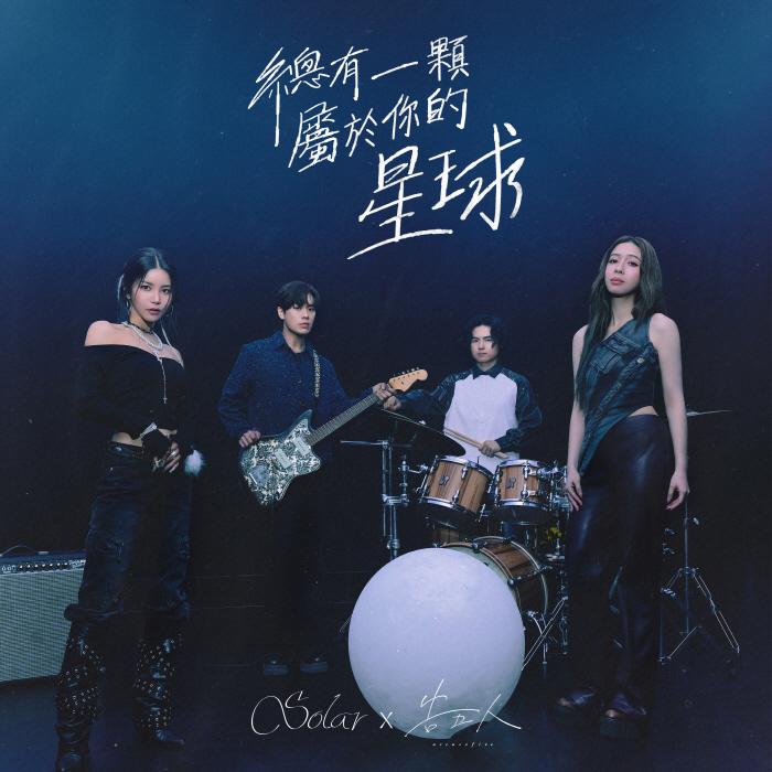 솔라, 오늘(9일) 중국어 싱글 발매…국경 초월 음악적 시너지