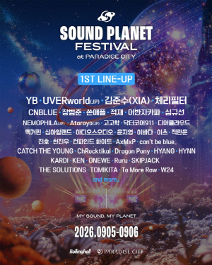 사운드플래닛페스티벌 1차 라인업 공개…YB→김준수, 올해 더 막강해졌다