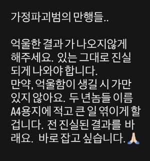 ‘전남편·교사 불륜 폭로’ 남현희 “두XX 이름 적어 큰일 만들겠다” 의미심장