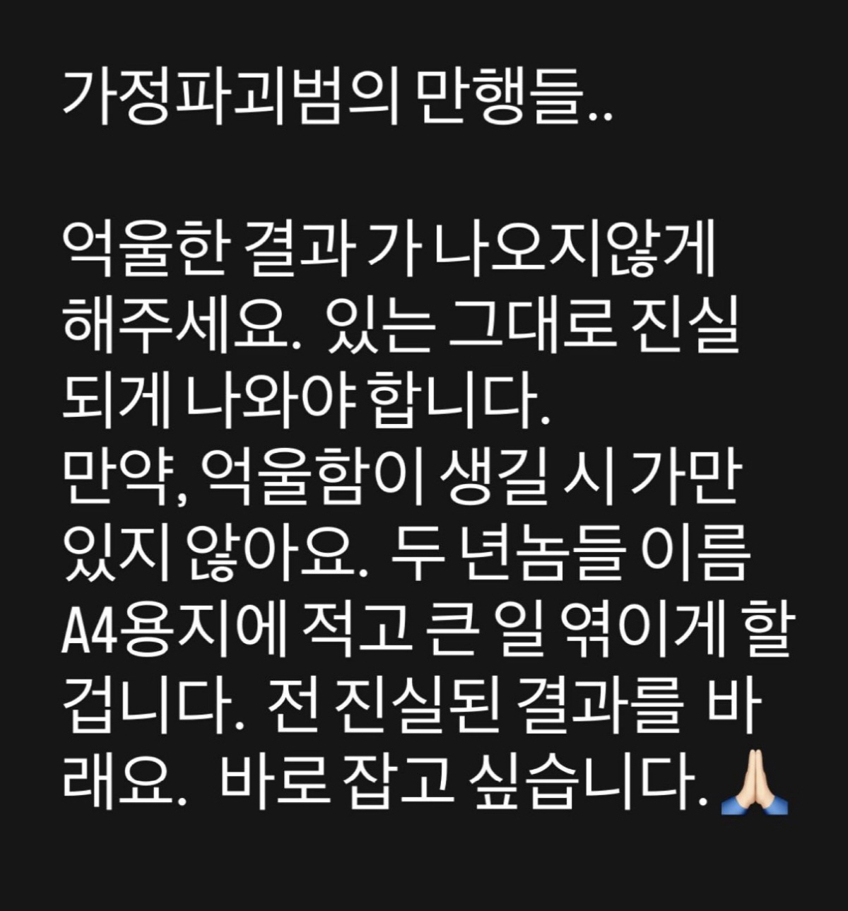 ‘전남편·교사 불륜 폭로’ 남현희 “두XX 이름 적어 큰일 만들겠다” 의…