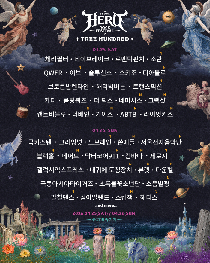 '서울 히어로 락 페스티벌' 국카스텐→노브레인 합류…도심 뒤흔들 정통 록의 귀환