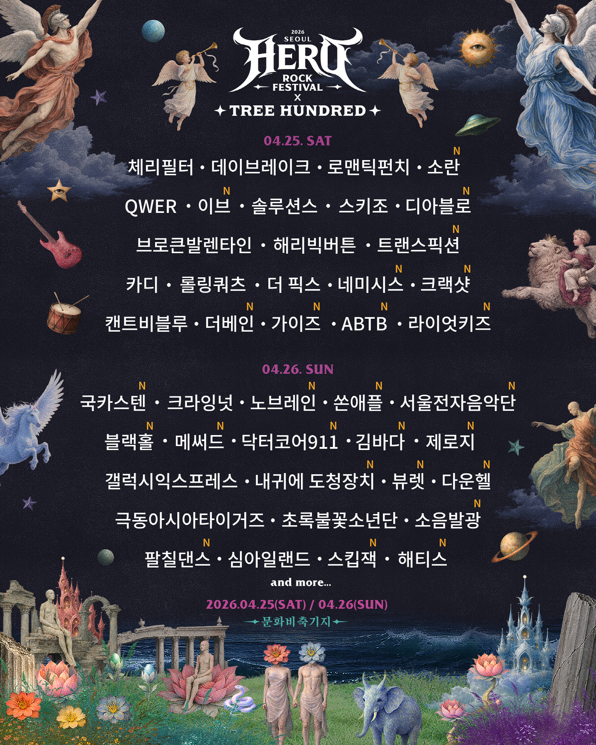 '서울 히어로 락 페스티벌' 국카스텐→노브레인 합류…도심 뒤흔들 정통 록…