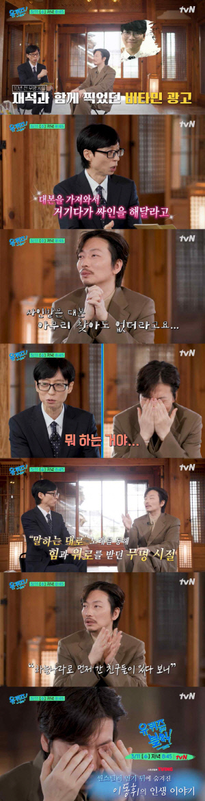 이동휘, 무명 떠올리며 오열 