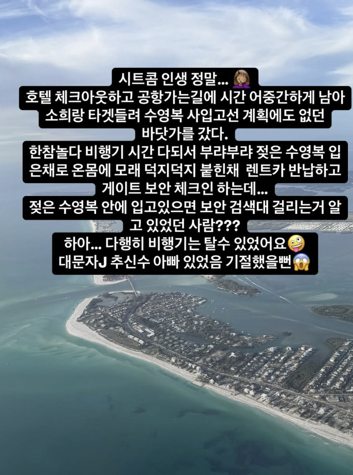 '추신수♥' 하원미, 결국 보안 검색대에 걸렸다 "젖은 수영복 입었다가 …