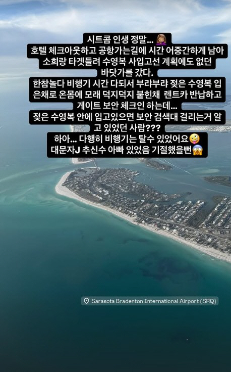 '추신수♥' 하원미, 젖은 비키니 그대로 공항行…"'보안 검색' 걸리는 …