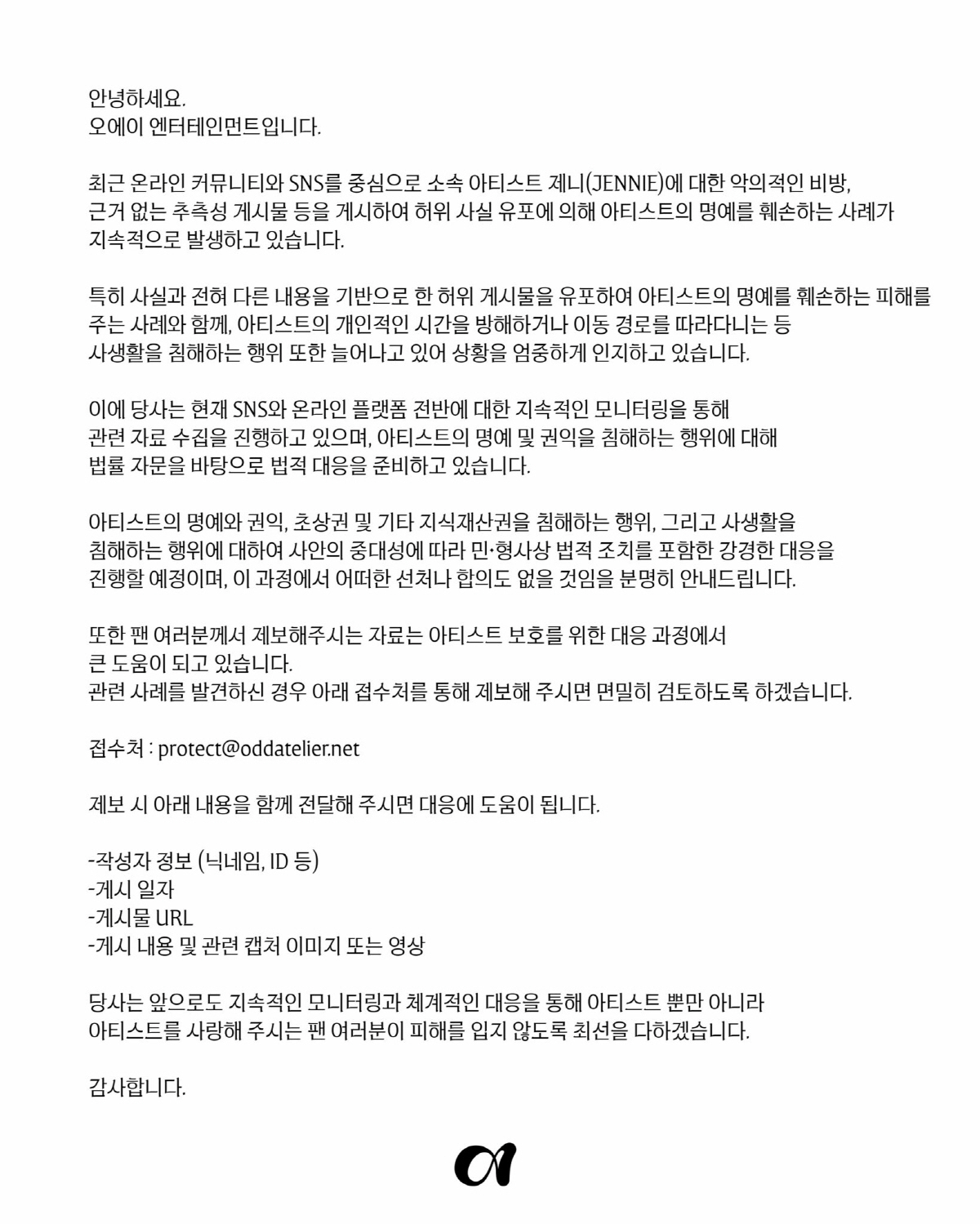 [공식]블랙핑크 제니, 사생활 침해 법적 대응 예고 "선처·합의 없다"(…