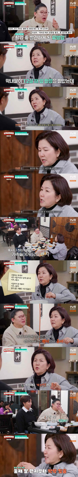 이성미, 촬영 중 '유방암' 발견 