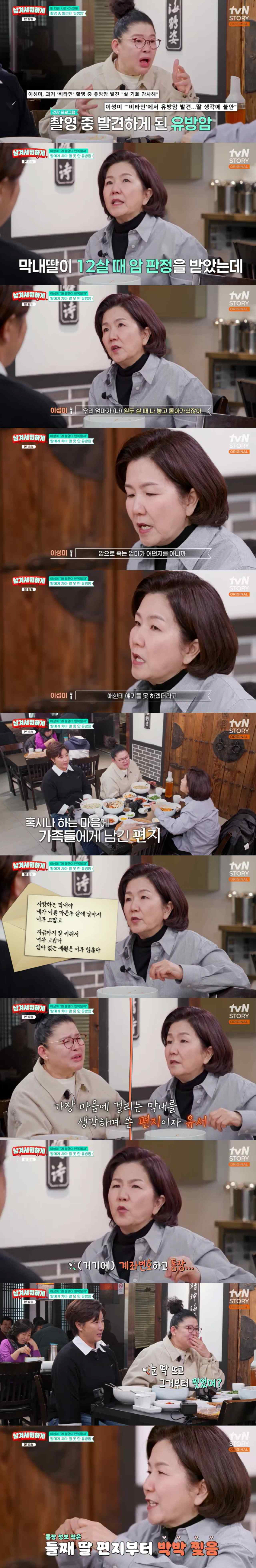 이성미, 촬영 중 '유방암' 발견 "막내딸 12살 때, 유서 편지 남기고…