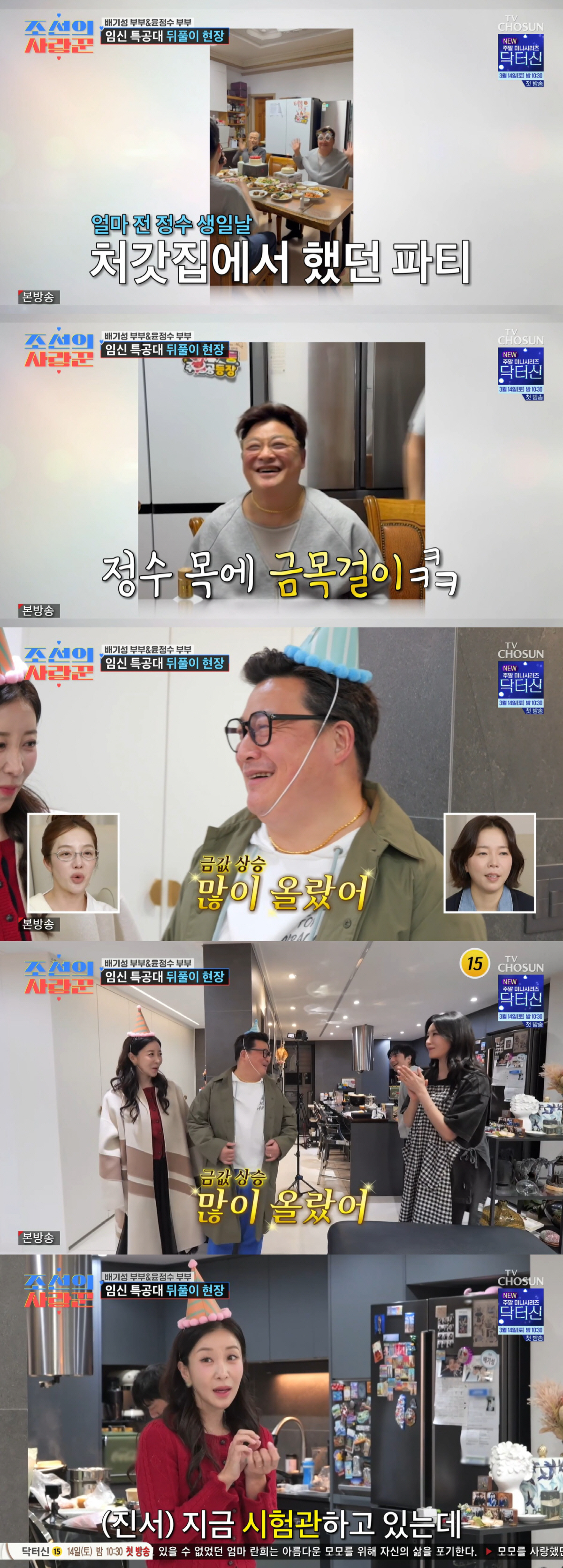 윤정수, 금 한돈 90만원인데..장모가 선물한 '금 목걸이' 자랑 "가격…