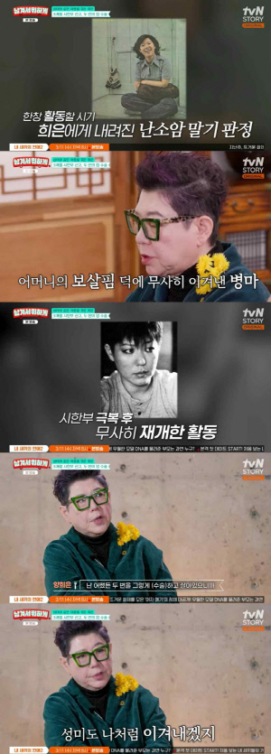 양희은, 3개월 시한부 판정 받았다..