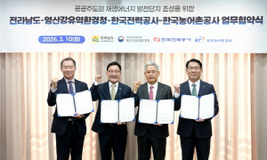 전남도, 한전 등과 공공주도 재생에너지 발전단지 조성