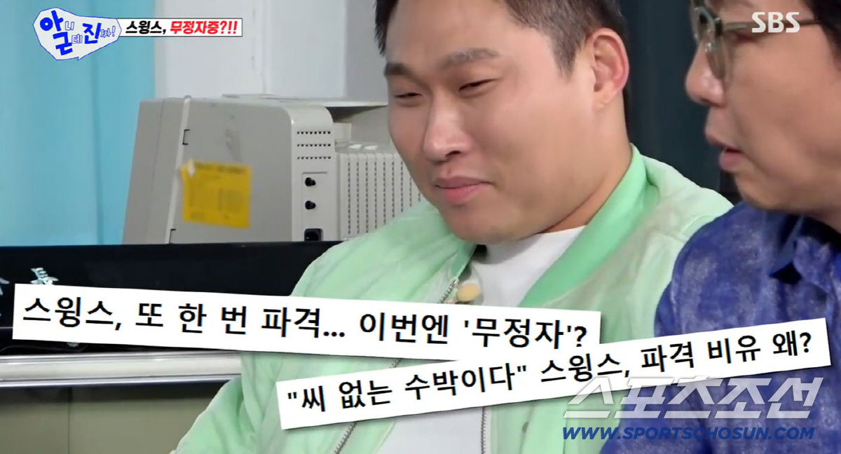 스윙스, '무정자' 루머 종결…"8년 전 정관수술 했지만 지금은 정자 왕…