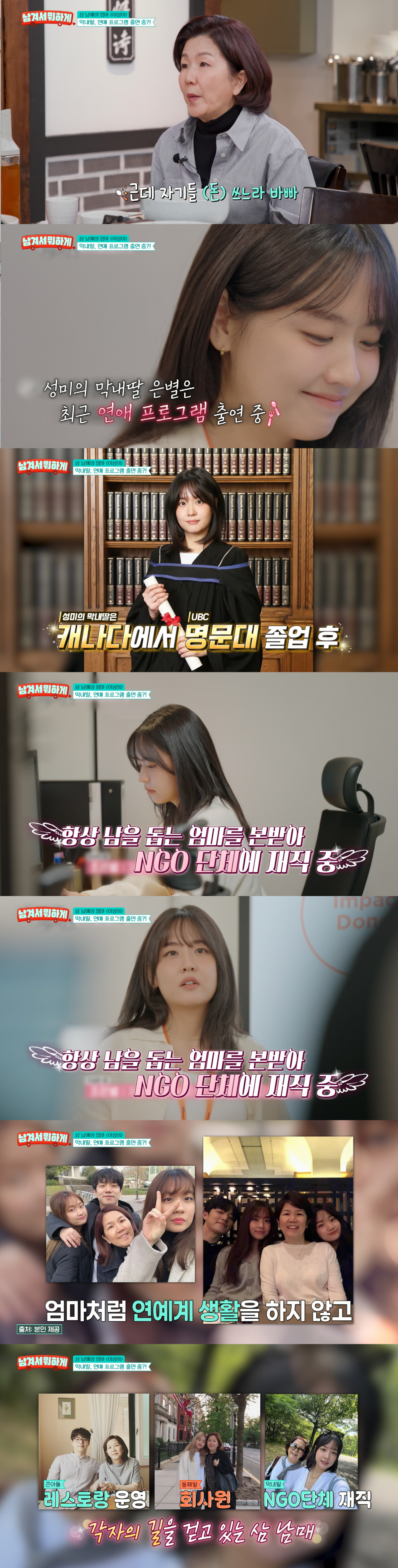 이성미, 자식농사 대성공 했네 "子 레스토랑 운영, 막내딸 NGO 단체 …