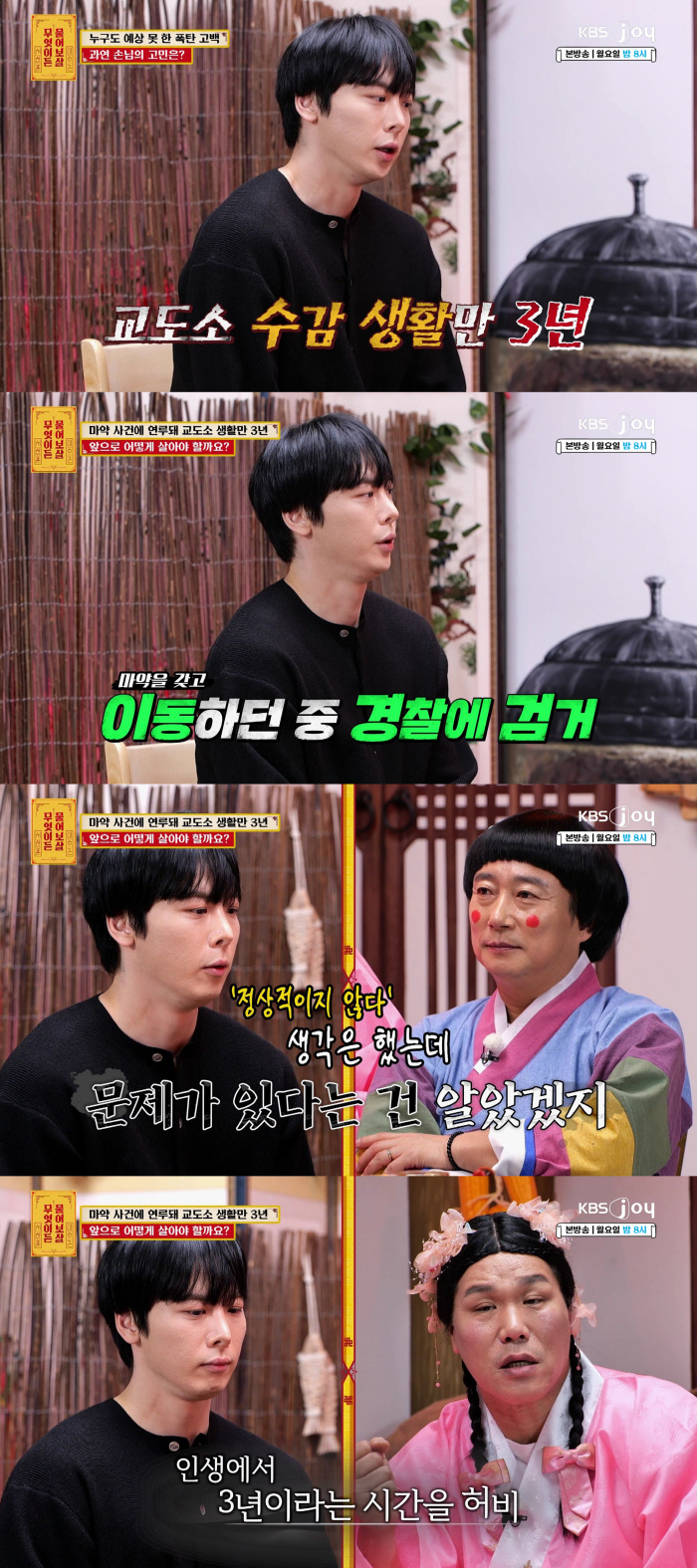 이수근, 속아 마약 운반→징역 3년형 후 반성 중인 사연에 "한번은 실수" ('물어보살')