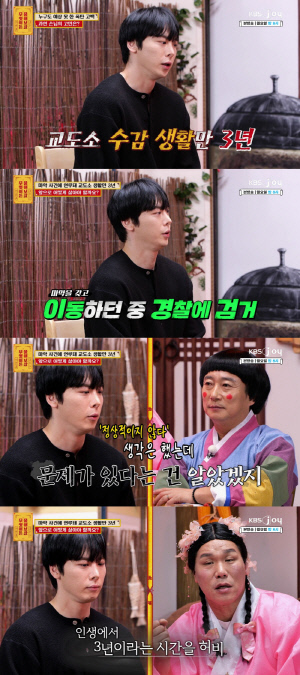 이수근, 속아 마약 운반→징역 3년형 후 반성 중인 사연에 