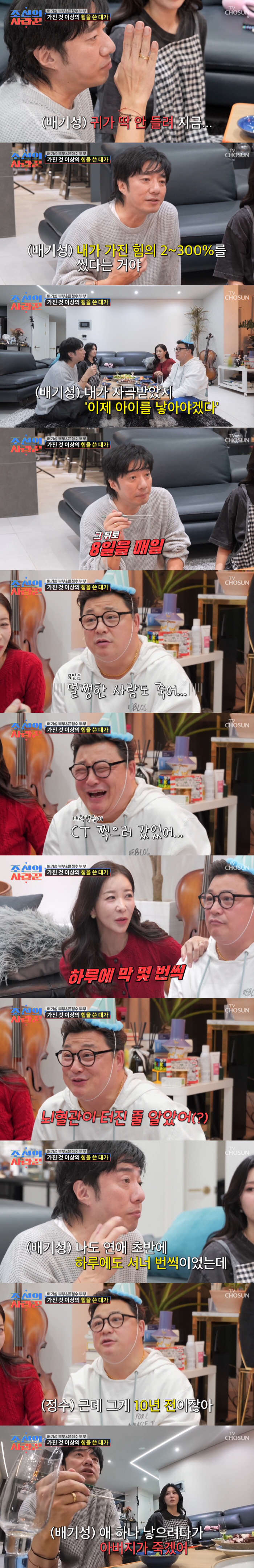 배기성 "2세 위해 8일 매일 부부관계...돌발성 난청 왔다" ('조선의 사랑꾼')