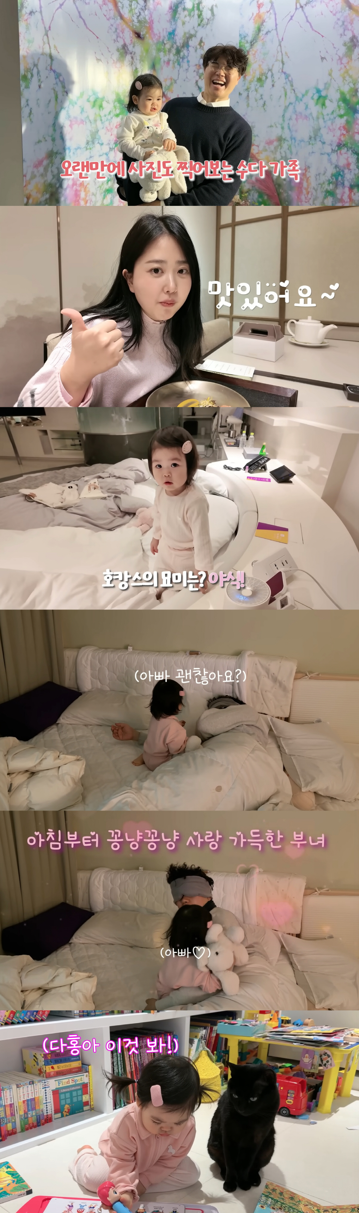 박수홍 16개월 딸 재이, 벌써 55세 아빠 걱정..."아빠" 울먹인 효…