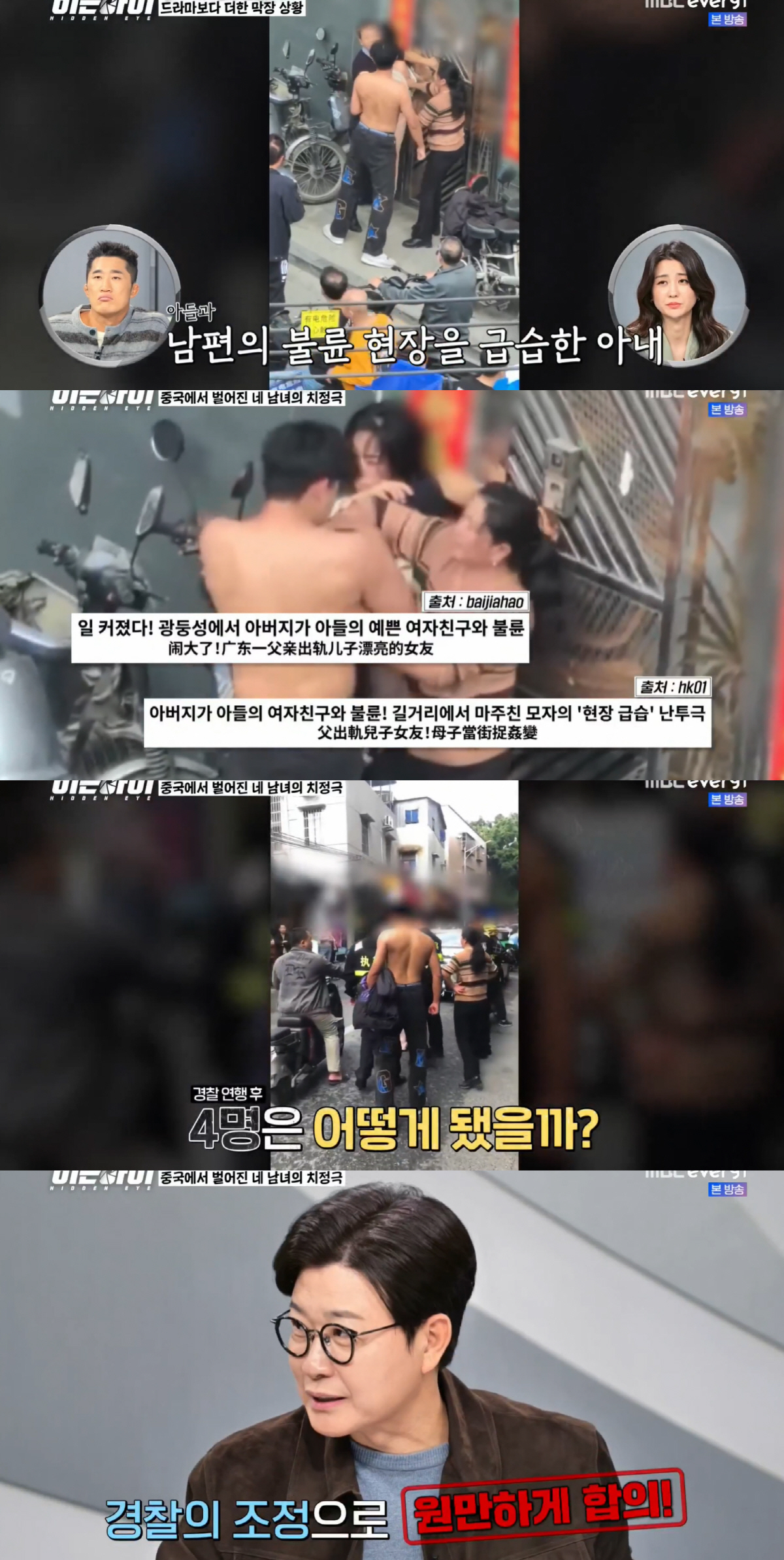 아들 약혼녀와 불륜한 아버지..길거리서 벌어진 가족 난투극 ‘네 남녀의 …