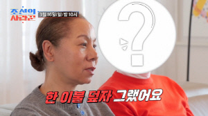 '국민디바' 인순이, 방송 최초 남편 등장…