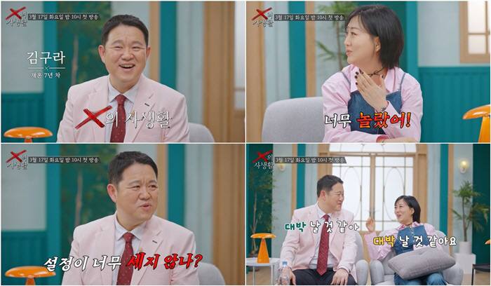 '재혼' 김구라, 이혼한 X배우자 사생활 보는 예능 출연에 "아내도 걱정…