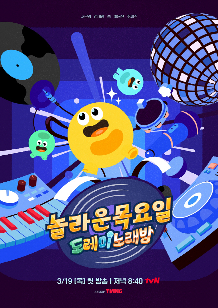 '주사' 이슈無..TXT 태현→연준부터 킥플립 계훈→케이주, '놀토' 스핀오프 '놀목' 하드캐리 예고