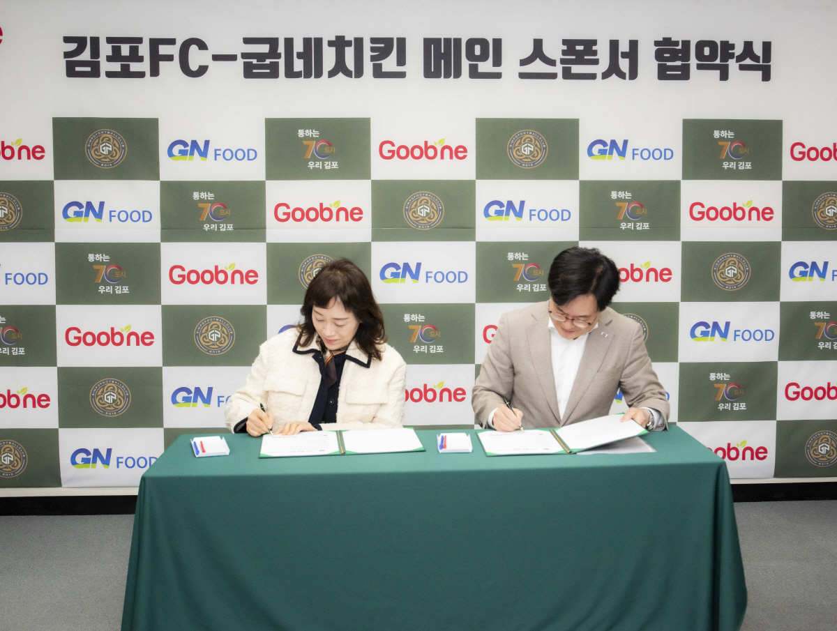 김포FC, 10년만에 다시 손잡은 굽네치킨과 함께 승격 도전한다! '20…