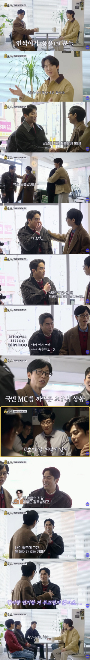 유재석, 필모서 '무한도전' 지운 후배에 폭발...