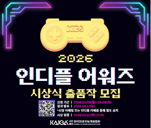 국내 인디게임 시상식 '2026 인디플 어워즈', 9일부터 출품작 모집
