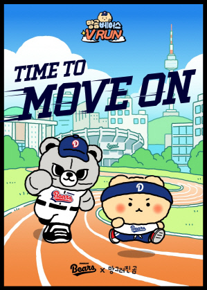 '또 대박 행진?' 두산 베어스, 또 '망곰이'랑 만났다