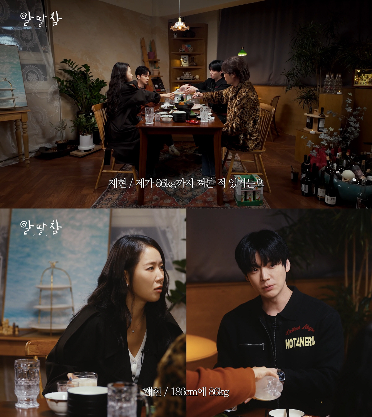 안재현 "근육 없는데 86kg까지 쪄".. 마라탕 때문에 체중 관리 실패