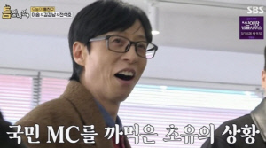 유재석, 전석호 기억 못하자 충격 “같이 찍었는데 초면이라니”