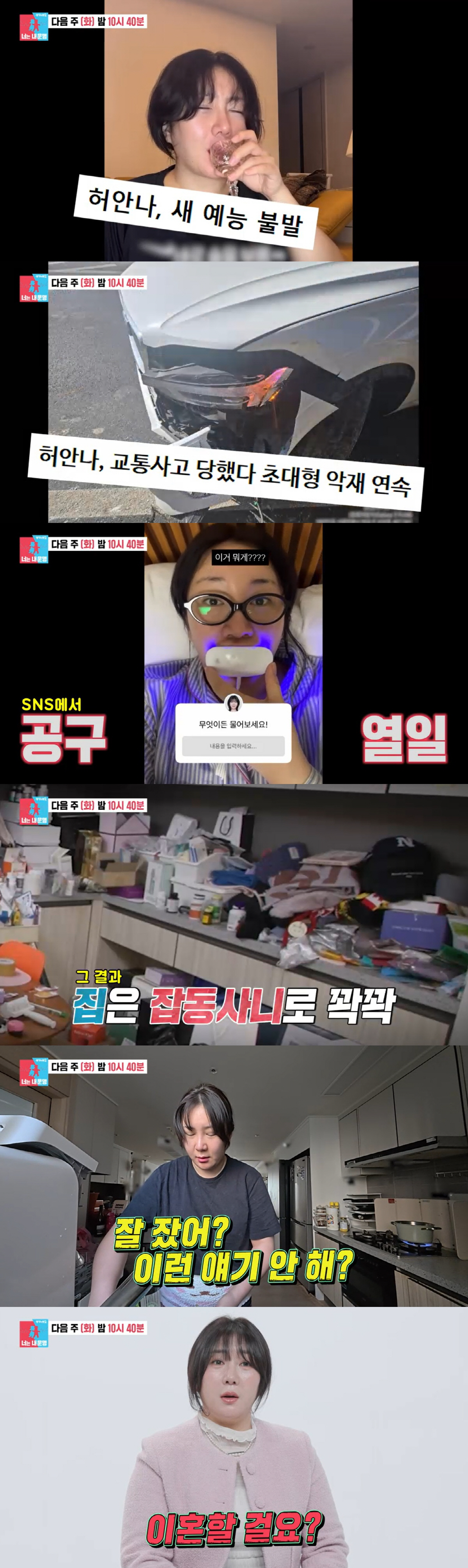 '박나래 탓 실직' 허안나, 심경 밝혔다 "재수 옴 붙어, 교통사고도 당…