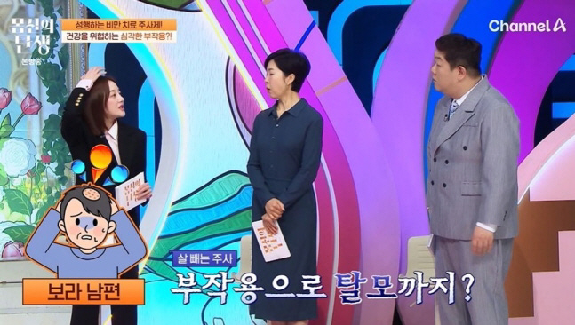 황보라, ♥김영훈 다이어트 주사 부작용 폭로 "탈모 크게 와 텅텅 비어"