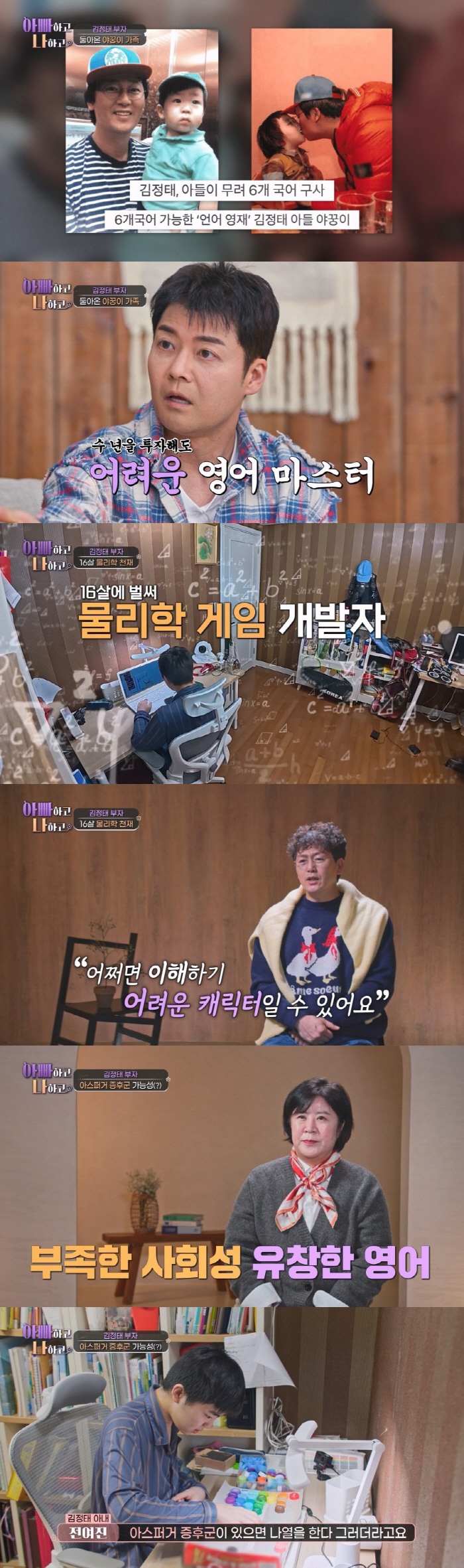 김정태 子, 영재교육원 졸업·6개국어 가능한데 