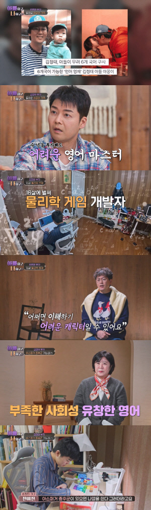 김정태 子, 영재교육원 졸업·6개국어 가능한데 