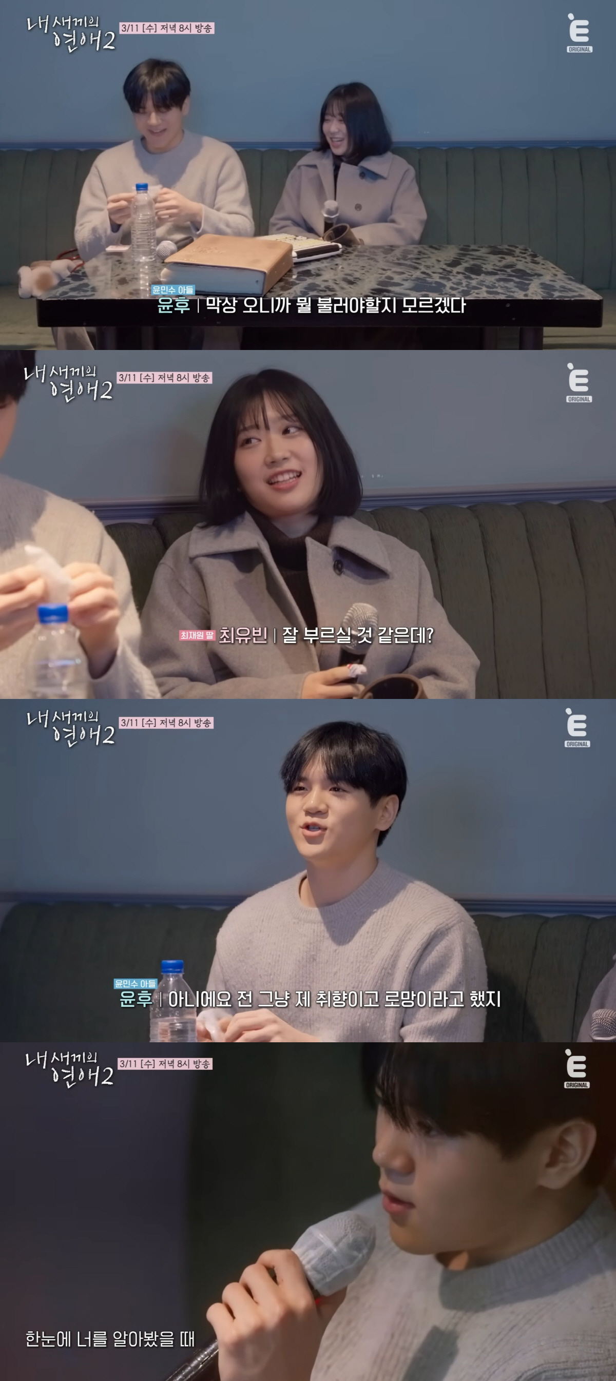 윤후, 아빠 윤민수 똑닮은 가창력..."엄청 잘한다" 썸녀 깜짝 놀란 노…