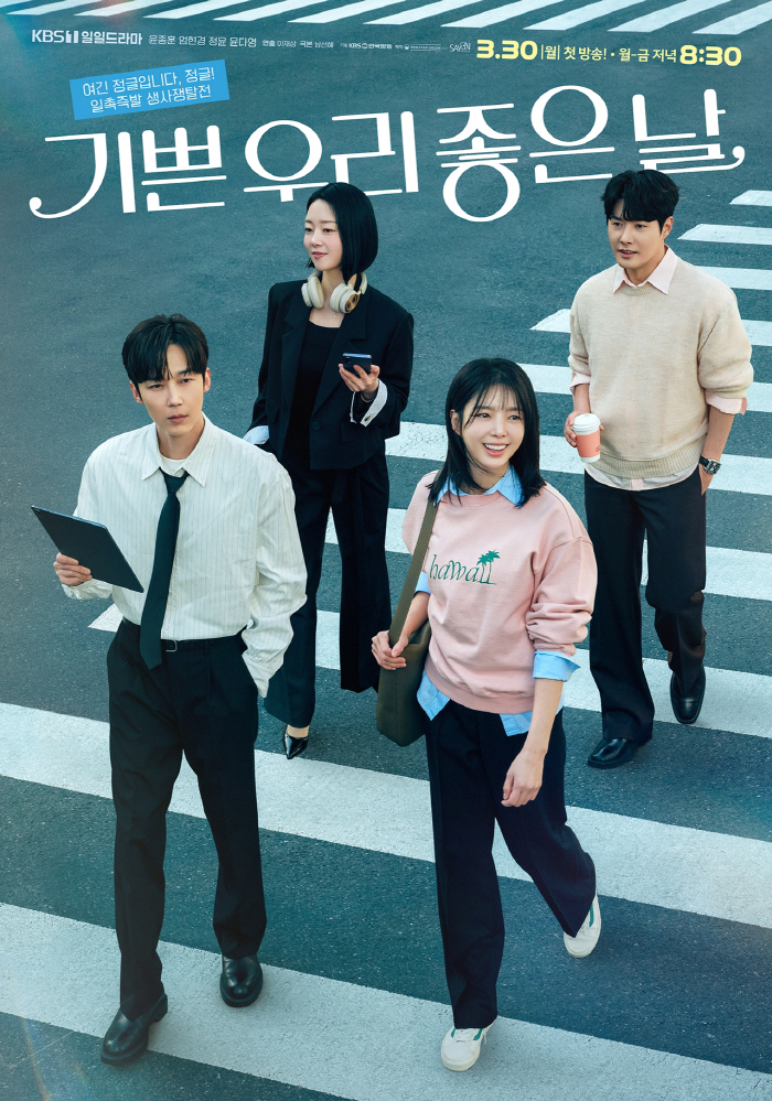 윤종훈→엄현경, 출근길 포착…아웅다웅 현실 로맨스 어떨까('기쁜 우리 좋은 날')