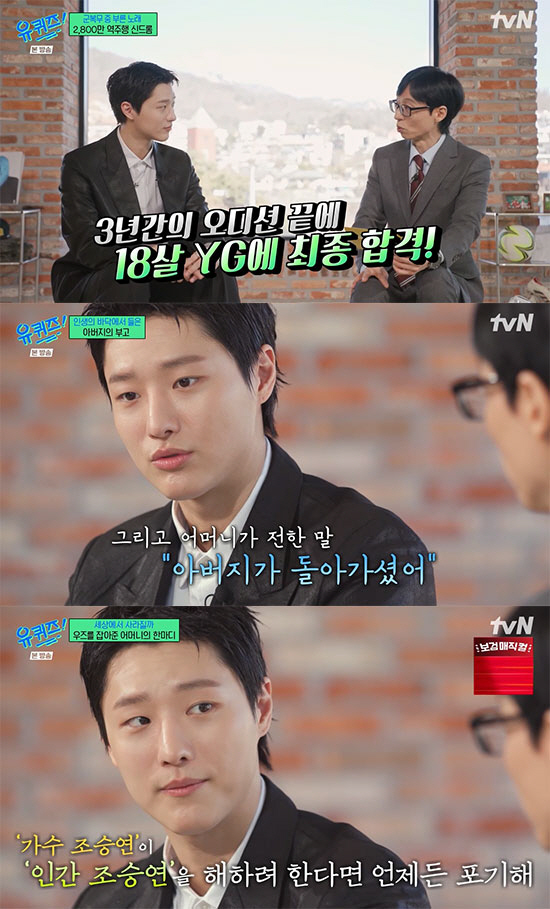 우즈 "필리핀서 돌아가신 父, 아직도 사인을 잘 모른다" ('유퀴즈')[…