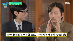 이동휘, '700만 원 품바 옷' 해명 