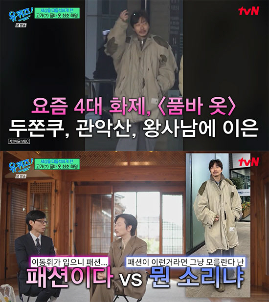 이동휘, '700만 원 품바 옷' 해명 "해외서 1/4 가격으로 구매한 …