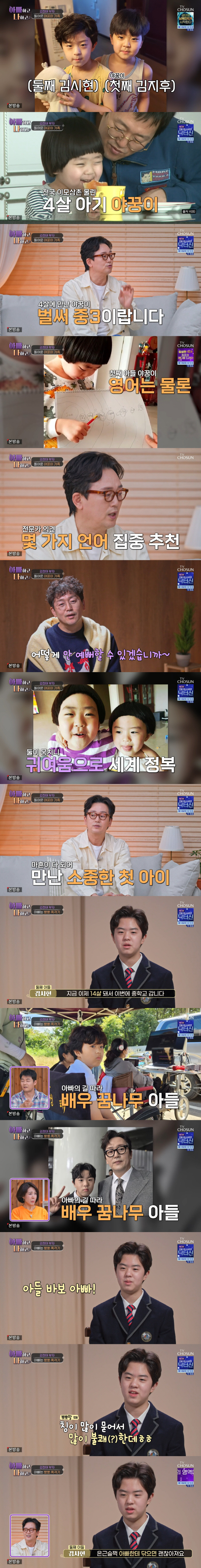 김정태, 父따라 배우 꿈나무 14살 둘째子 공개...전현무 "배우상이다" ('아빠하고')