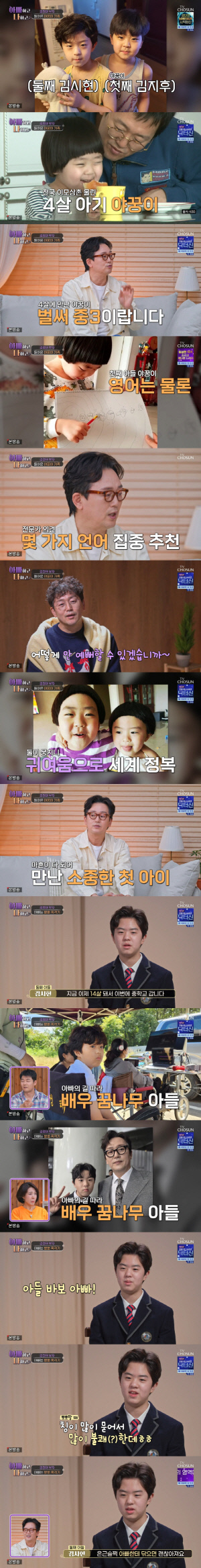 김정태, 父따라 배우 꿈나무 14살 둘째子 공개...전현무 