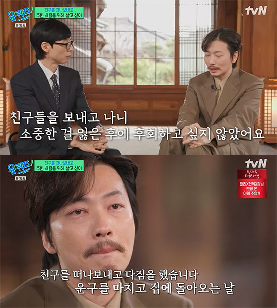 이동휘, 故나철 떠올리며 눈물 "친구 운구하고 온날 주변을 위해 살기로 …