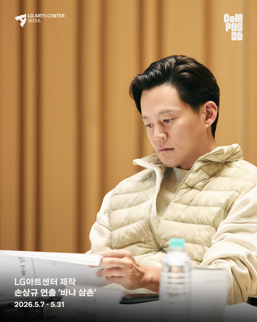 이서진·고아성 첫 연극 도전…러시아 大문호 안톤 체호프 명작 '바냐 삼촌…