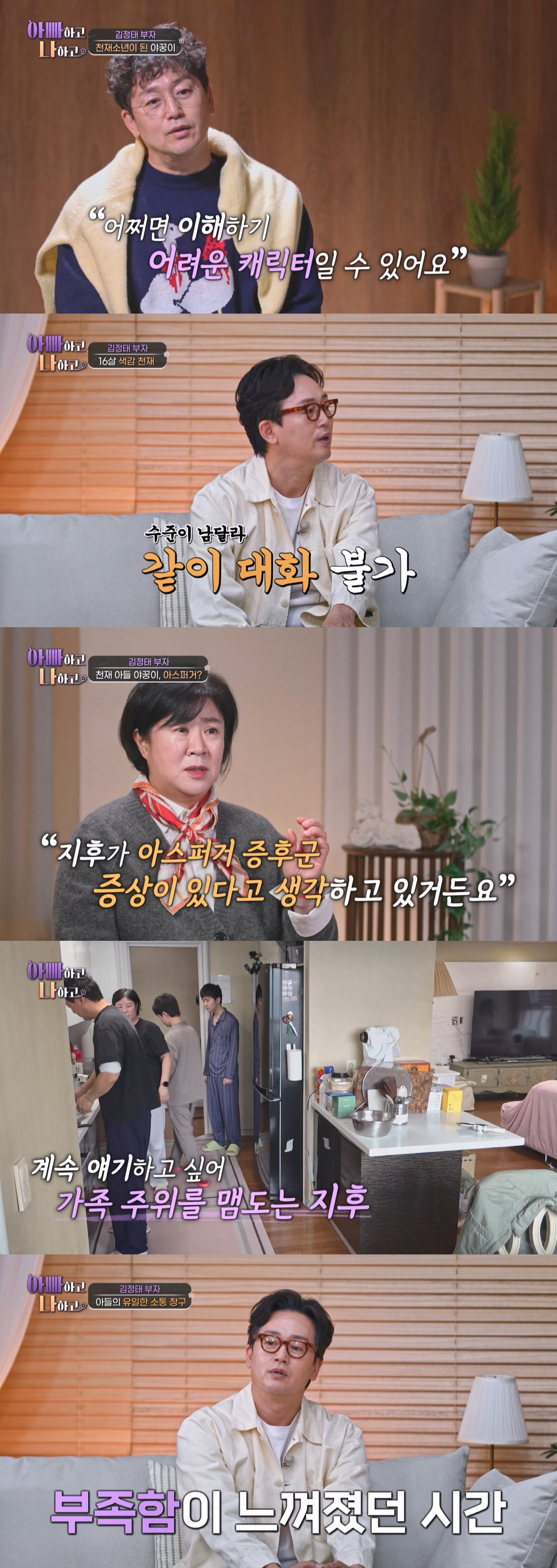 '6개 국어·과학 영재' 김정태 子, 아스퍼거 의심..."'천재성vs사회…