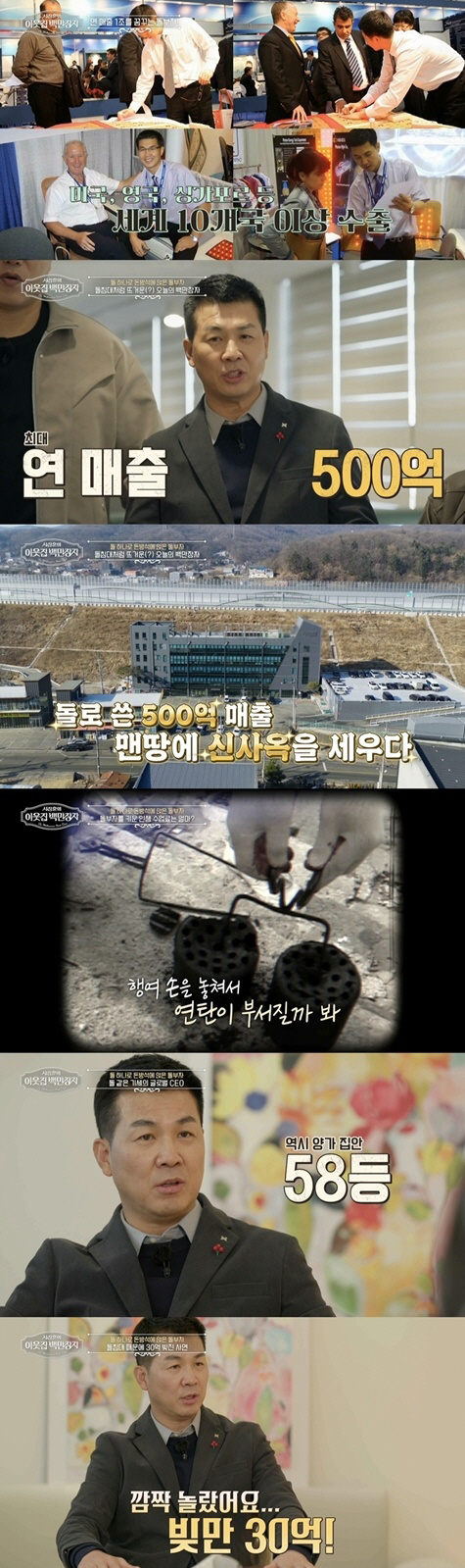 서장훈, '3천평 사옥 설립+연매출 5백억' 기업가에 감탄..."신의 한…